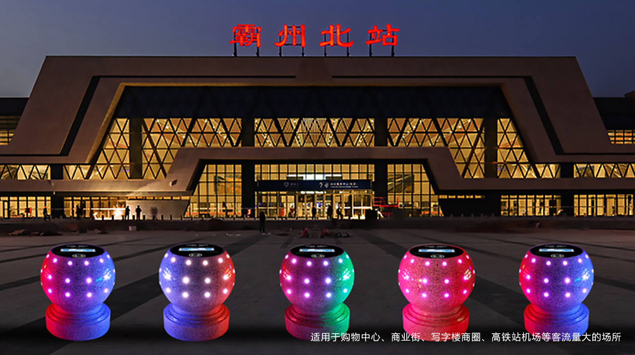 3D智能发光障碍球
